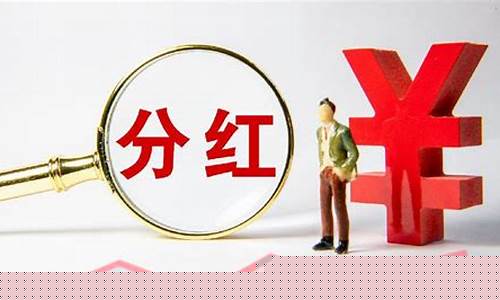 股票分红10派10元是什么意思(股票分红10派10元是什么意思啊)_https://www.023hushi.com_上证申报企业信息_第1张
