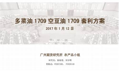 菜油期货1709(菜油期货分析)_https://www.023hushi.com_创业板_第1张