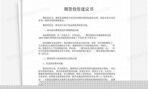 期货投资建议(期货投资常见问题)_https://www.023hushi.com_核准制深证A股_第1张