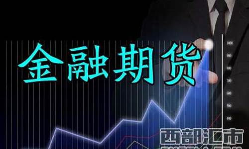 金融期货的种类包括(金融期货的种类包括)_https://www.023hushi.com_科创板_第1张