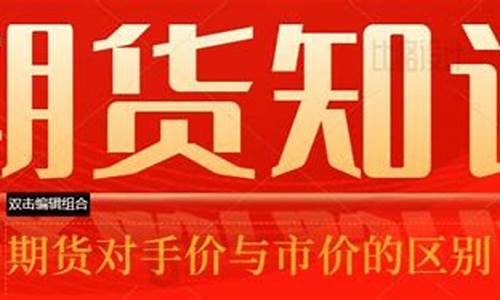 期货交易市价(期货交易市价成交方法)_https://www.023hushi.com_注册制创业板_第1张
