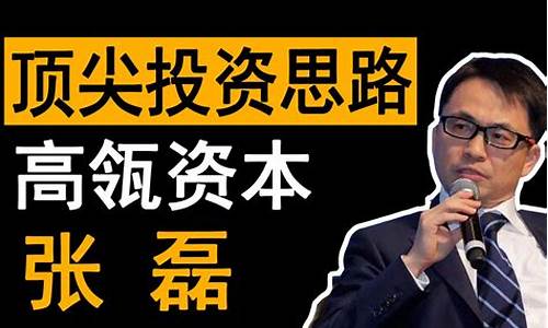 张磊最近投资的五只股票(张磊近期投资)_https://www.023hushi.com_创业板_第1张