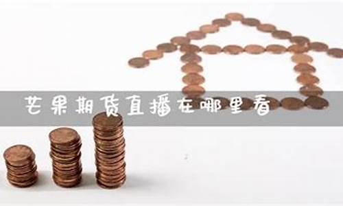 芒果期货官网(芒果斗地主官网)_https://www.023hushi.com_科创板申报企业信息_第1张