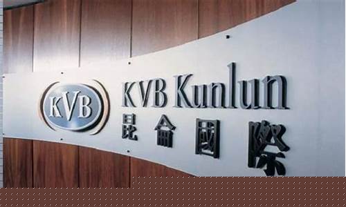 KVB期货(KVB期货出入金安全吗)_https://www.023hushi.com_创业板申报企业信息_第1张