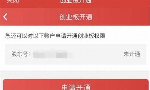如何申请开通创业板股票(怎么申请开通创业板)_https://www.023hushi.com_新股_第1张