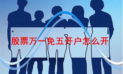 网上开户万一免五(网上开户万一免五是骗局吗)_https://www.023hushi.com_深证申报企业信息_第1张
