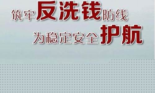 期货反洗钱(期货反洗钱培训)_https://www.023hushi.com_新股_第1张