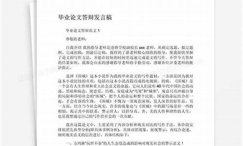 答辩讲稿(答辩讲稿一般包括哪些内容)_https://www.023hushi.com_深证A股_第1张