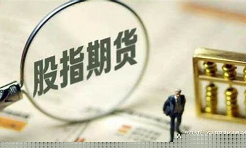 股指期货亏钱(股指期货亏钱经历)_https://www.023hushi.com_注册制深证A股_第1张