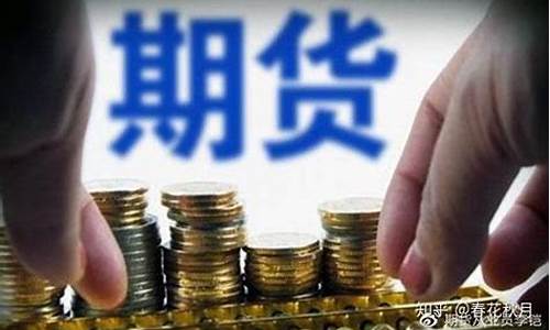 安家炒期货_https://www.023hushi.com_核准制上证A股_第1张