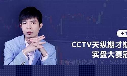 王晓耕期货行情(王晓耕博士)_https://www.023hushi.com_新股_第1张