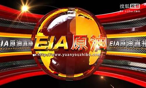原油直播间视频(原油直播回放视频)_https://www.023hushi.com_核准制科创板_第1张