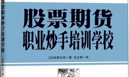 期货炒手培训(期货炒手操作手法)_https://www.023hushi.com_核准制创业板_第1张