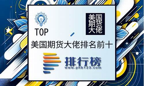 期货大佬排名(期货暴富十大案例)_https://www.023hushi.com_科创板申报企业信息_第1张