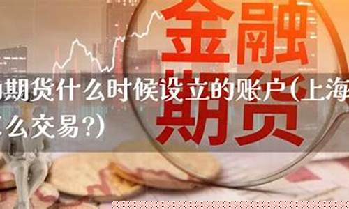石油期货什么时候上(石油期货什么时候开始)_https://www.023hushi.com_新股申报信息_第1张