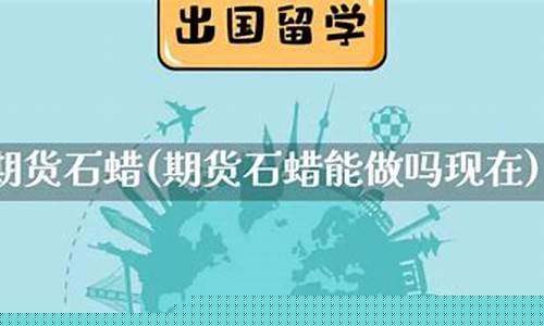 石蜡期货交易(石蜡期货交易平台)_https://www.023hushi.com_财经新闻_第1张
