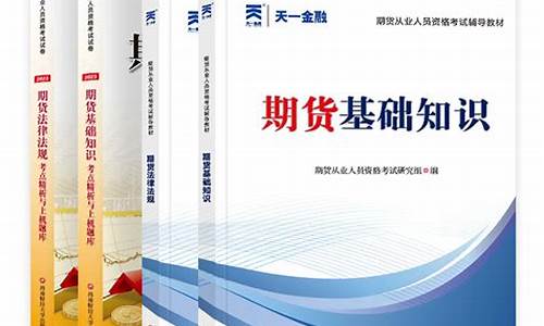 期货从业证考试培训(期货从业资格证报名时间)_https://www.023hushi.com_上证申报企业信息_第1张
