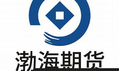 渤海期货吧(渤海期货是正规的吗)_https://www.023hushi.com_新股申购_第1张