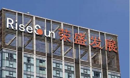 荣盛发展为何大跌(荣盛发展会倒闭吗)_https://www.023hushi.com_深证A股_第1张