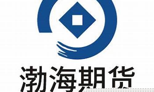 重庆渤海期货(渤海期货公司)_https://www.023hushi.com_新股日历_第1张
