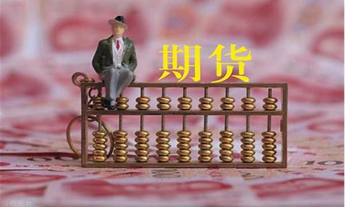 期货手续费最低多少(期货手续费最低多少钱)_https://www.023hushi.com_新股申购_第1张