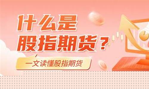 好的股指期货优惠促销_https://www.023hushi.com_核准制创业板_第1张