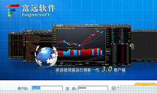 期货行情一软件下载(富远期货行情软件下载)_https://www.023hushi.com_创业板_第1张
