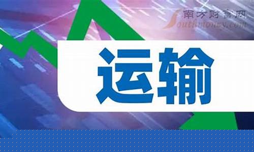 铁路运输龙头股票(铁路运输龙头股票有哪些)_https://www.023hushi.com_新股_第1张