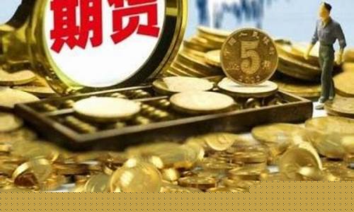 期货贵金属开户(贵金属期货开盘时间)_https://www.023hushi.com_新股日历_第1张
