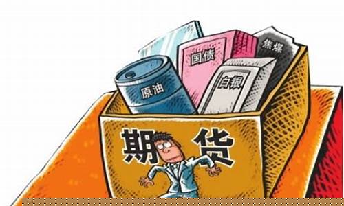 买期货发财(有没有人炒期货发财的)_https://www.023hushi.com_上证A股_第1张