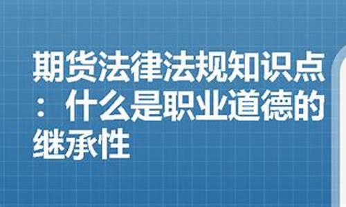 继承期货_https://www.023hushi.com_科创板_第1张