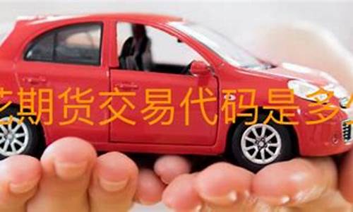 期货棉花代码(期货棉花今日行情走势)_https://www.023hushi.com_创业板_第1张