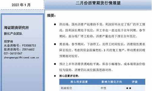 沥青期货展望(影响沥青期货的五大因素)_https://www.023hushi.com_上证A股_第1张