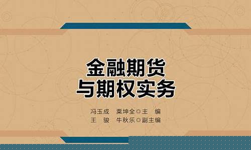 期货与期权习题(期货与期权市场简明教程计算题答案)_https://www.023hushi.com_创业板_第1张