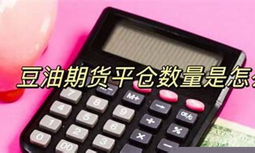 豆油期货单位(豆油期货代码含义)_https://www.023hushi.com_核准制创业板_第1张