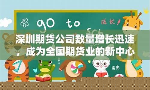 深圳的期货(深圳的期货公叿)_https://www.023hushi.com_注册制上证A股_第1张