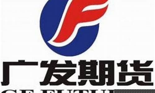 广发香港期货(香港期货开户)_https://www.023hushi.com_注册制科创板_第1张