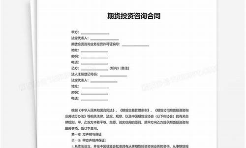 期货开户合同(期货开户多久收到账号)_https://www.023hushi.com_新股日历_第1张