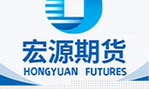 宏源期货一站通(宏源期货官网)_https://www.023hushi.com_注册制上证A股_第1张
