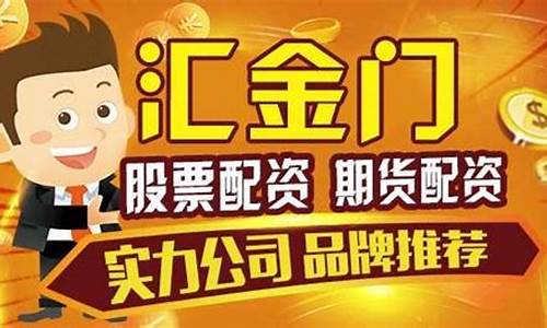 汇金门期货(金汇期货app)_https://www.023hushi.com_上证A股_第1张