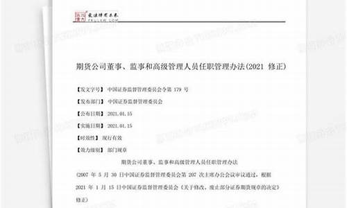 期货公司监事(期货公司监事能否担任独立董事)_https://www.023hushi.com_新股申报信息_第1张