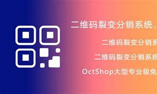 二维码裂变分销系统(二维码裂变分销系统多少钱)_https://www.023hushi.com_新股_第1张