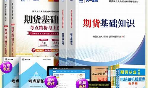 期货从业电子书(期货从业 pdf)_https://www.023hushi.com_科创板_第1张