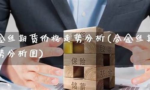 丝期货(纳丝达克期货)_https://www.023hushi.com_创业板_第1张