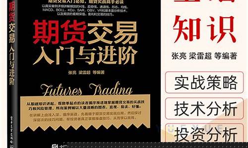 期货交易教程(期货交易教程视频网)_https://www.023hushi.com_科创板_第1张