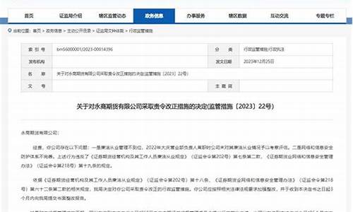 永商期货(永商期货是国企吗)_https://www.023hushi.com_核准制上证A股_第1张