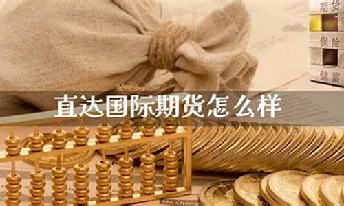 国际期货怎么样(国际期货有点差吗)_https://www.023hushi.com_新股申报信息_第1张