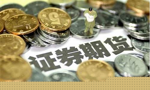 期货平昨日(期货 平今 平昨)_https://www.023hushi.com_科创板申报企业信息_第1张