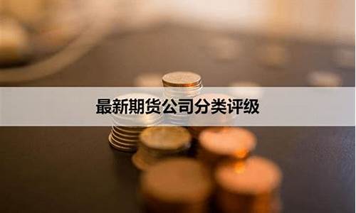 期货公司最新的政策(期货相关政策)_https://www.023hushi.com_新股申报信息_第1张