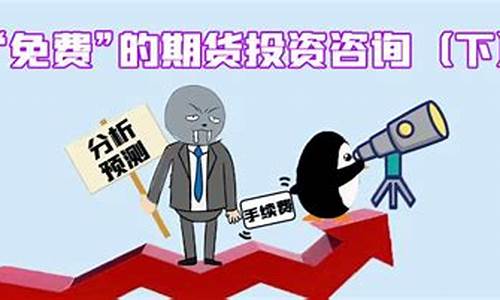 投资期货咨询(期货投资咨询管理暂行办法)_https://www.023hushi.com_新股申购_第1张